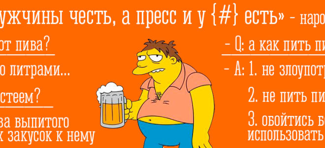 Толстеют ли от пива: почему поправляются женщины и мужчины от пенного напитка, чем лучше закусывать